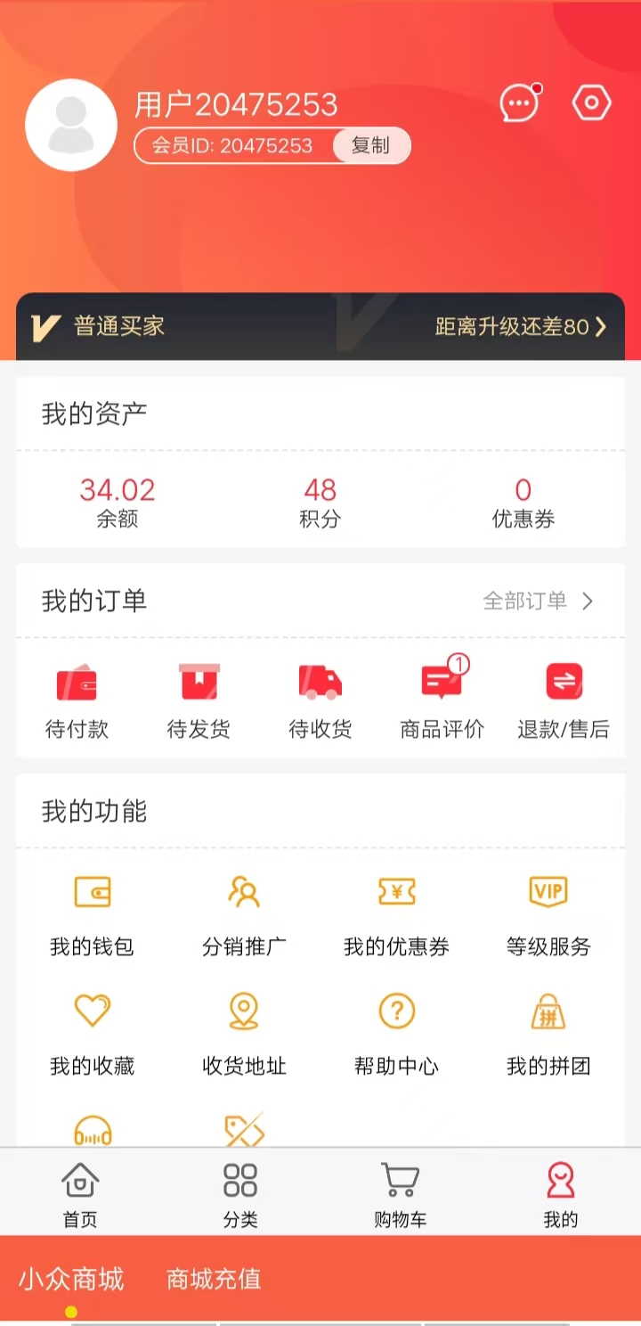 品优选个人中心界面