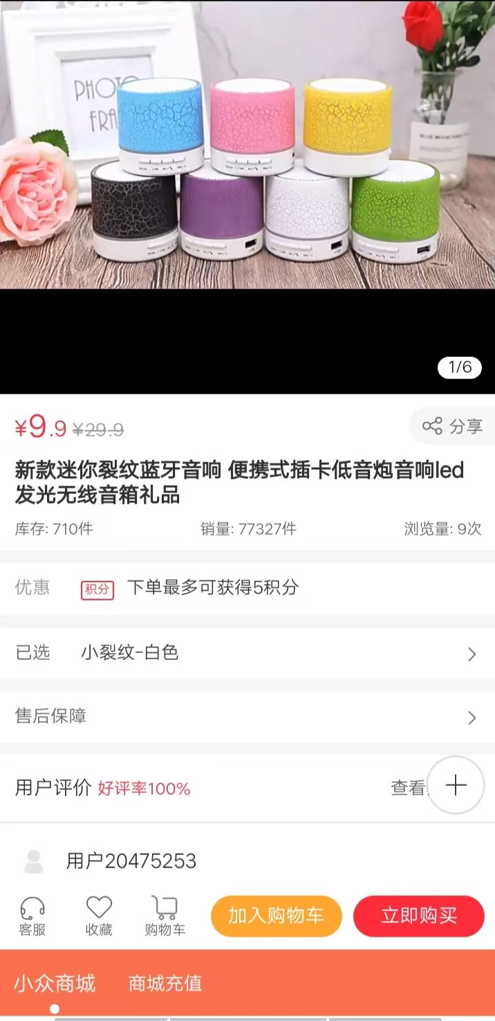 品优选商品详情界面